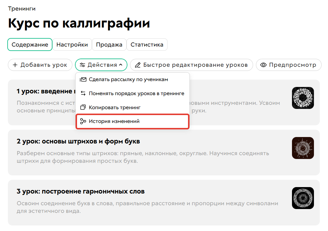 
		
		<p>Как перейти к истории изменений</p>		