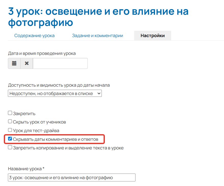 <p>Скрытие даты ответов</p>