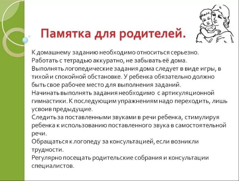 Логопедический проект с родителями