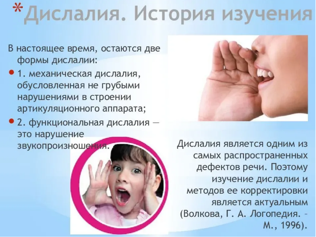 Функциональная дислалия презентация