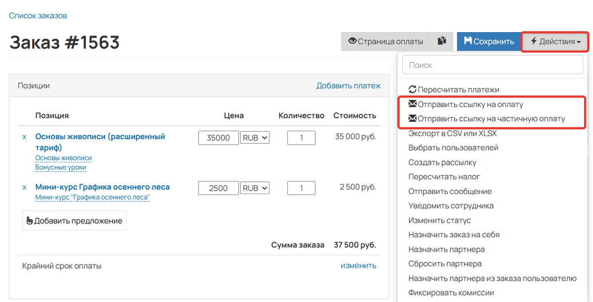 Как отправить ссылку на оплату