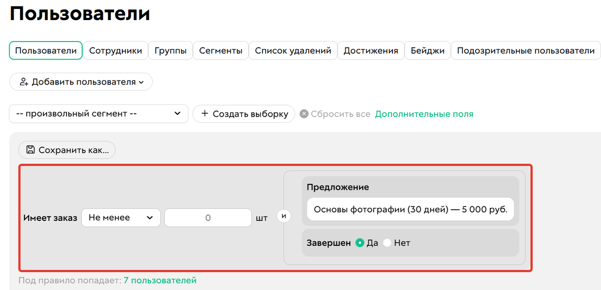 Составление сегмента