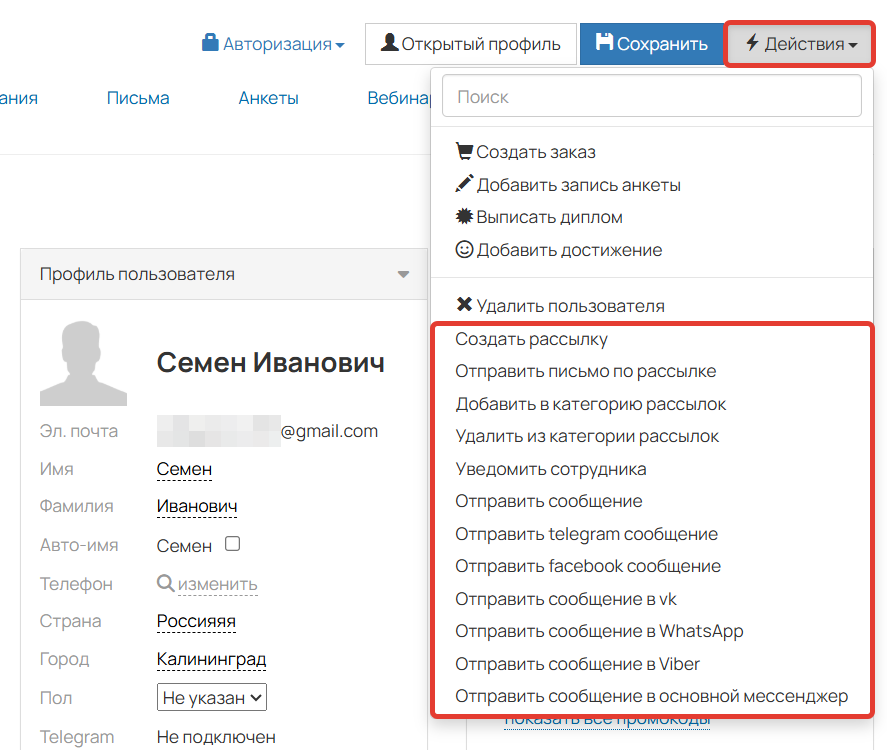 <p>Действия по пользователю <br>(для администратора и сотрудника-менеджера)</p>