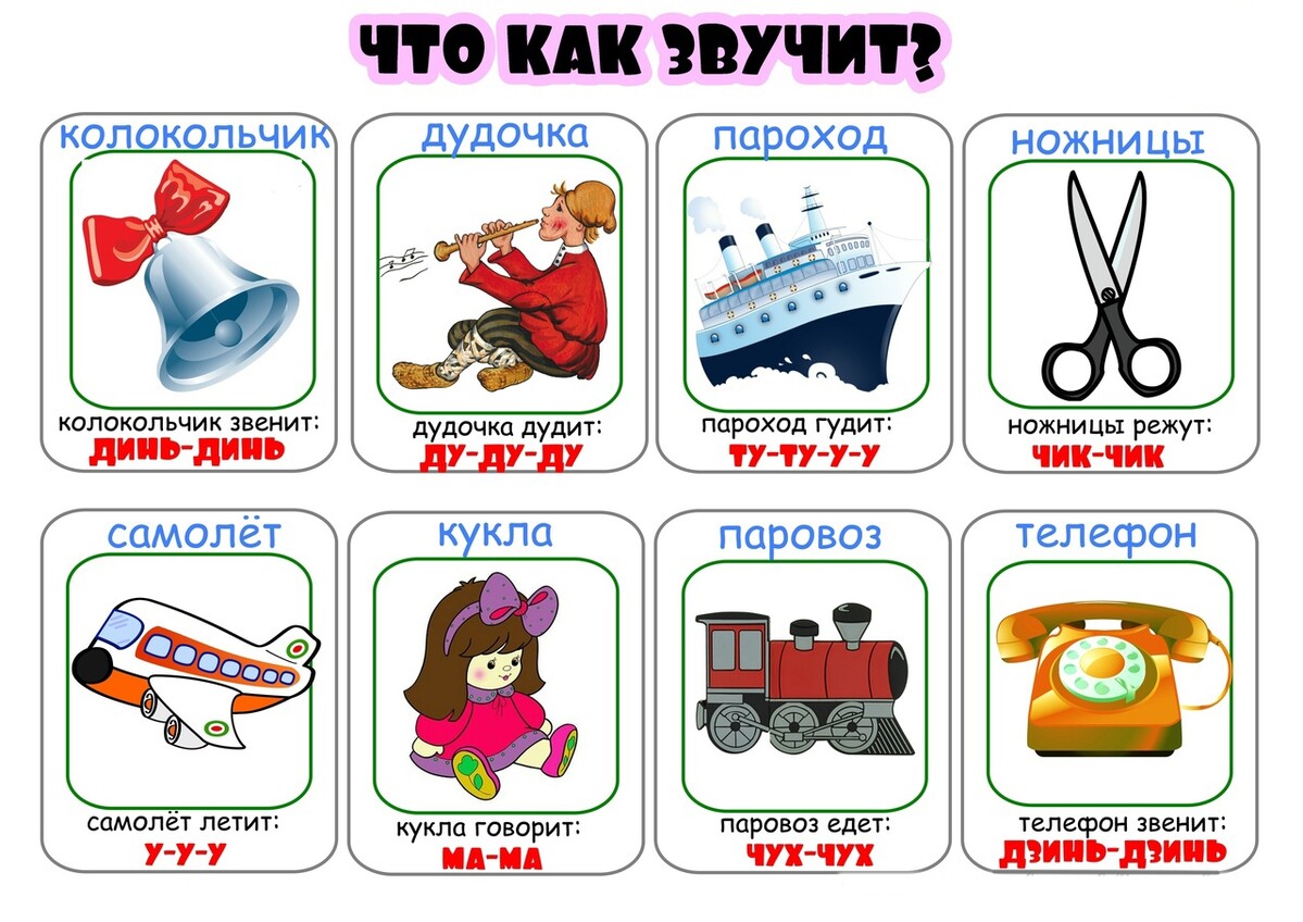 Карточки для неговорящих детей в картинках