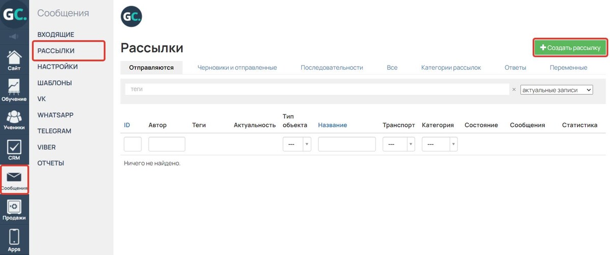 Как создать рассылку