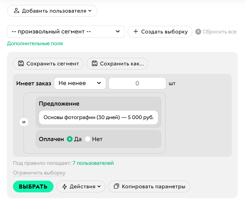 <p>Условие «Имеет заказ»</p>