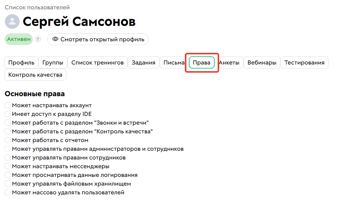 Вкладка Права