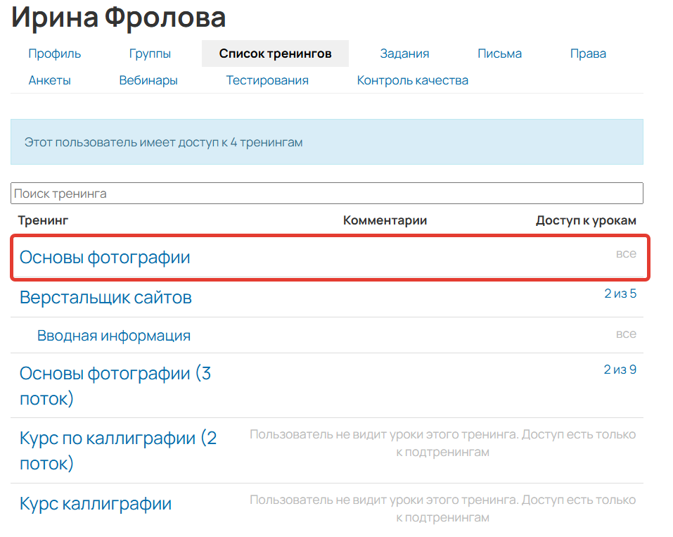 
		<p>Информация о тренинге в профиле пользователя</p>	