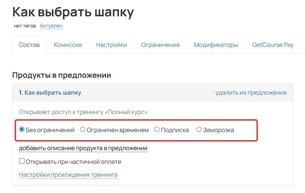 Тип доступа в предложении