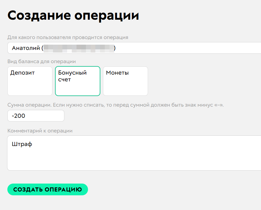 
		
		<p>Создание операции</p>		