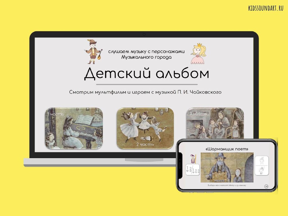 <p>Подарок за ваш отзыв			</p><p>После заполнения анкеты мы подарим семейную игру на слушание «Детского альбома» П. И. Чайковского.</p><p>Оценка может быть любой — нам важен ваш честный опыт. Разрешение на публикацию вы выбираете сами.</p>