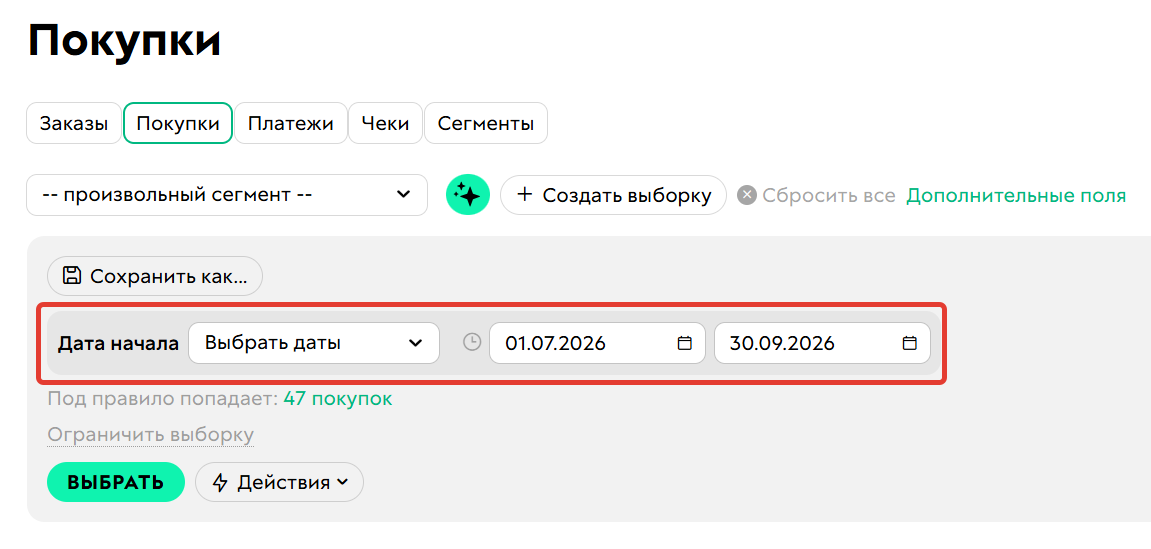 Условие Дата начала