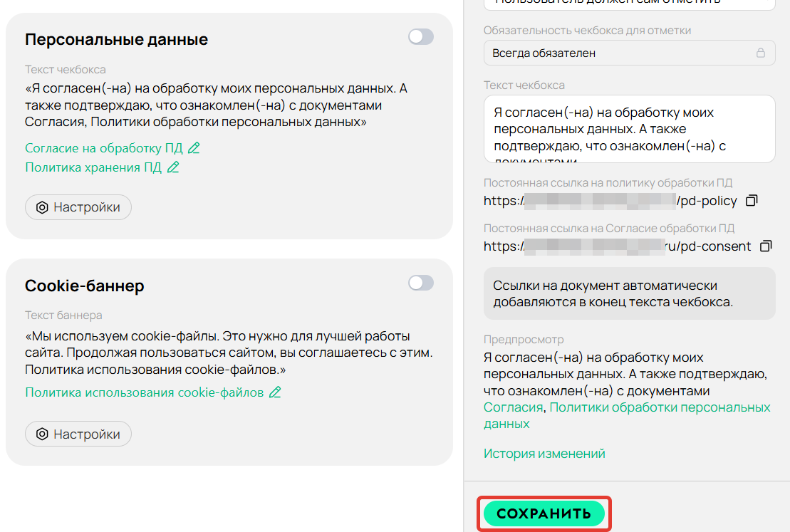 Сохранение настроек
