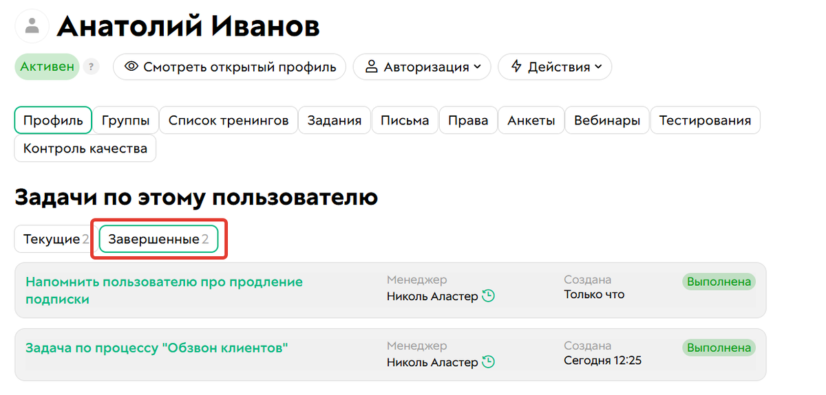 Завершенные задачи