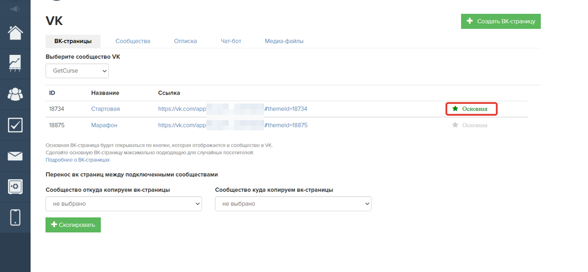 Работа с подписчиками из ВКонтакте. Блог GetCourse