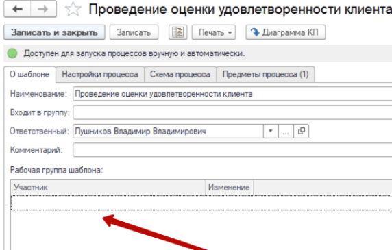 Форма настройки шаблонов комплексных процессов в 1С:ДО