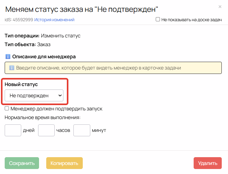 Изменение статуса заказа