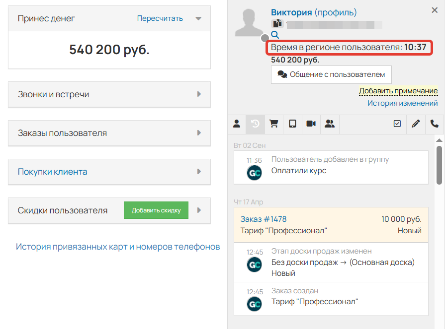 
		<p>Информация о времени в регионе пользователя</p>	