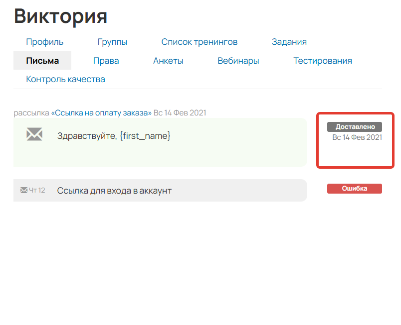 
		<p>Отправленное пользователю письмо</p>	