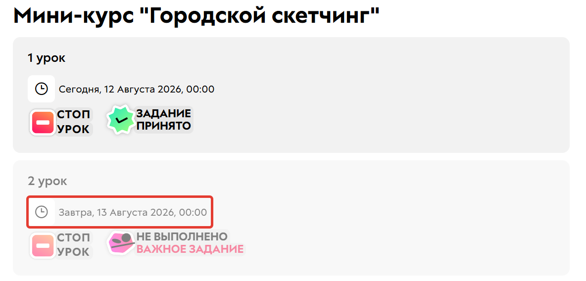 
		<p>
		Расписание уроков не зависит от&nbsp;стоп-уроков</p>	