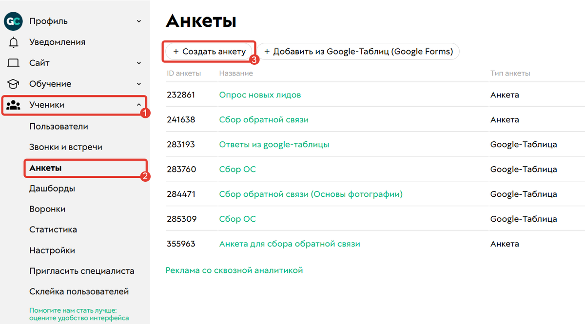 Как создать анкету