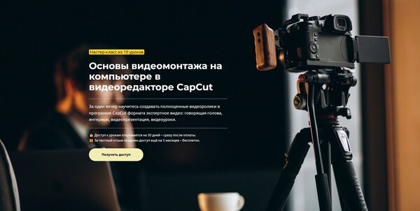 Курс: основы видеомонтажа в программе CapCut - обучение видеомонтажу на ...