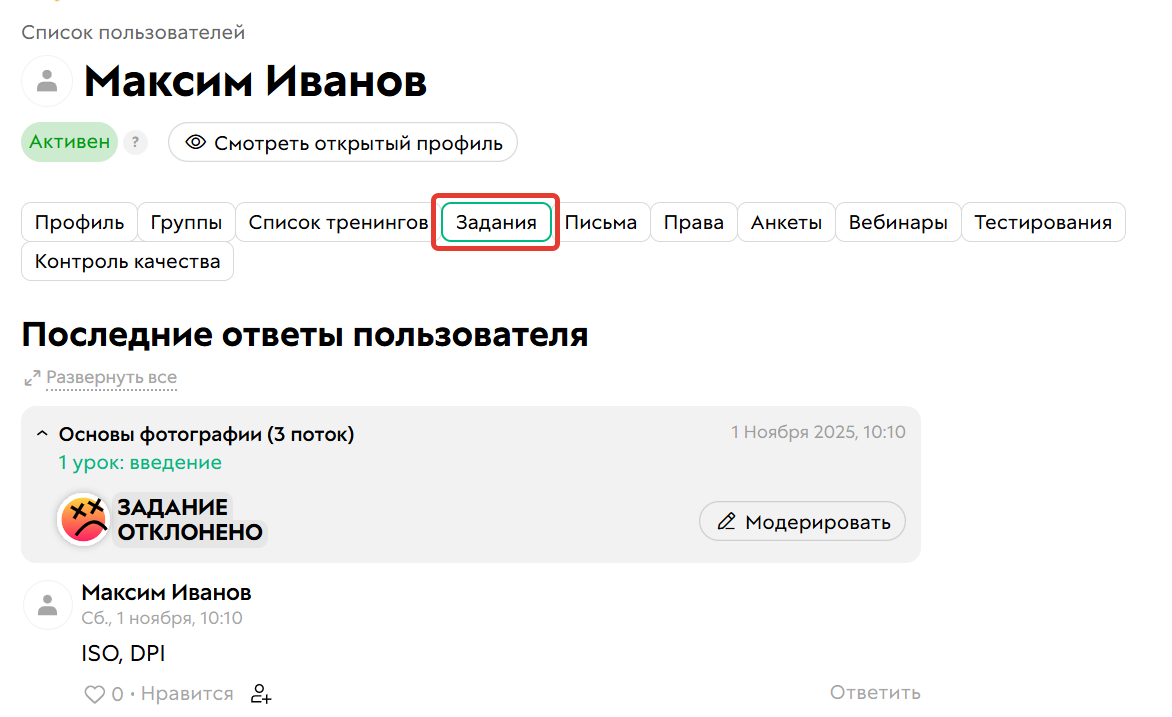 Вкладка «Задания»