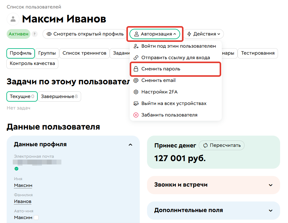 
		
		<p>Сменить пароль</p>		