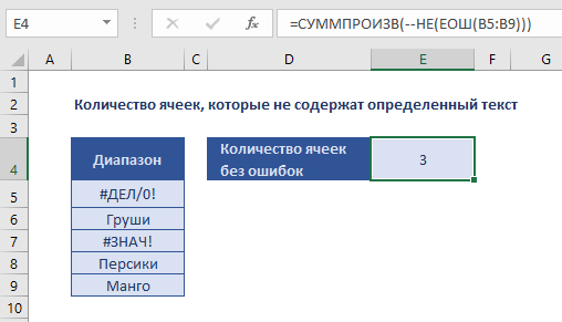 Количество ячеек содержащих значение