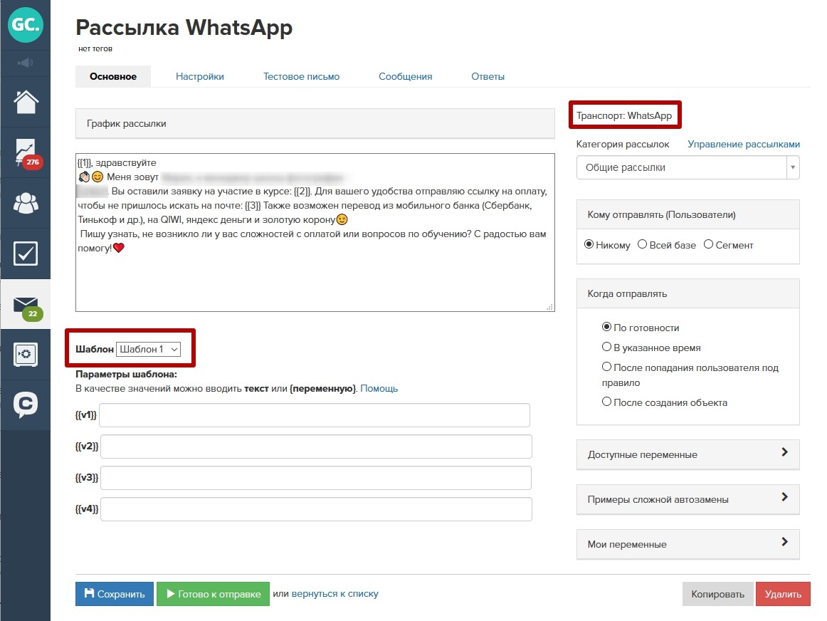 Как работает гет. WHATSAPP шаблон рассылки. Геткурс. Рассылки Геткурс. Письма Геткурс.