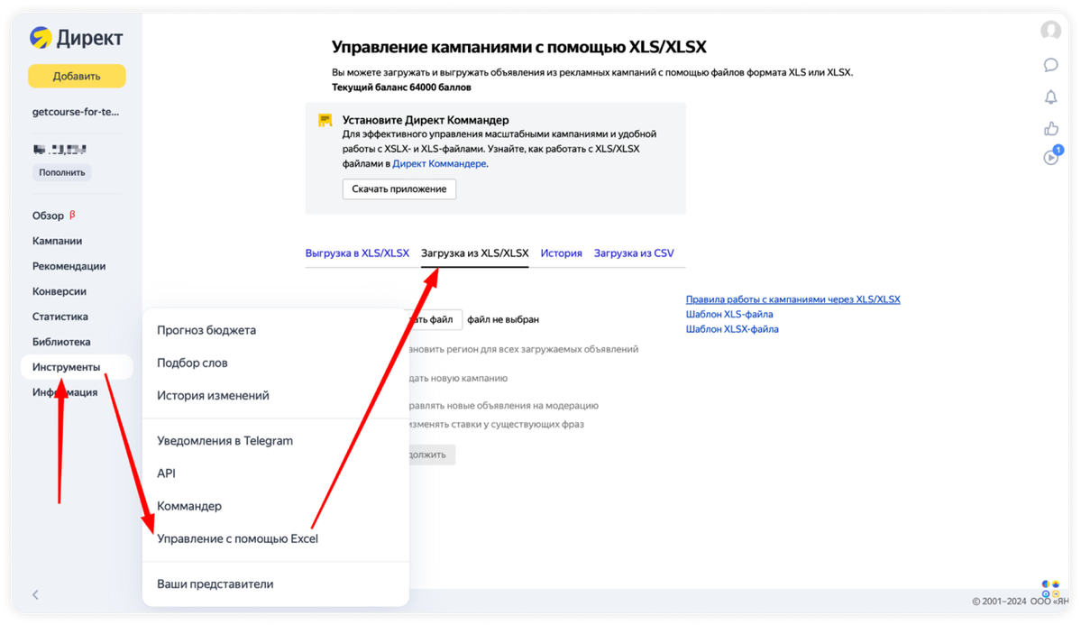 <p>
«Инструменты» — «Управление с помощью Excel» — «Выгрузка из XLS/XLSX»	</p>