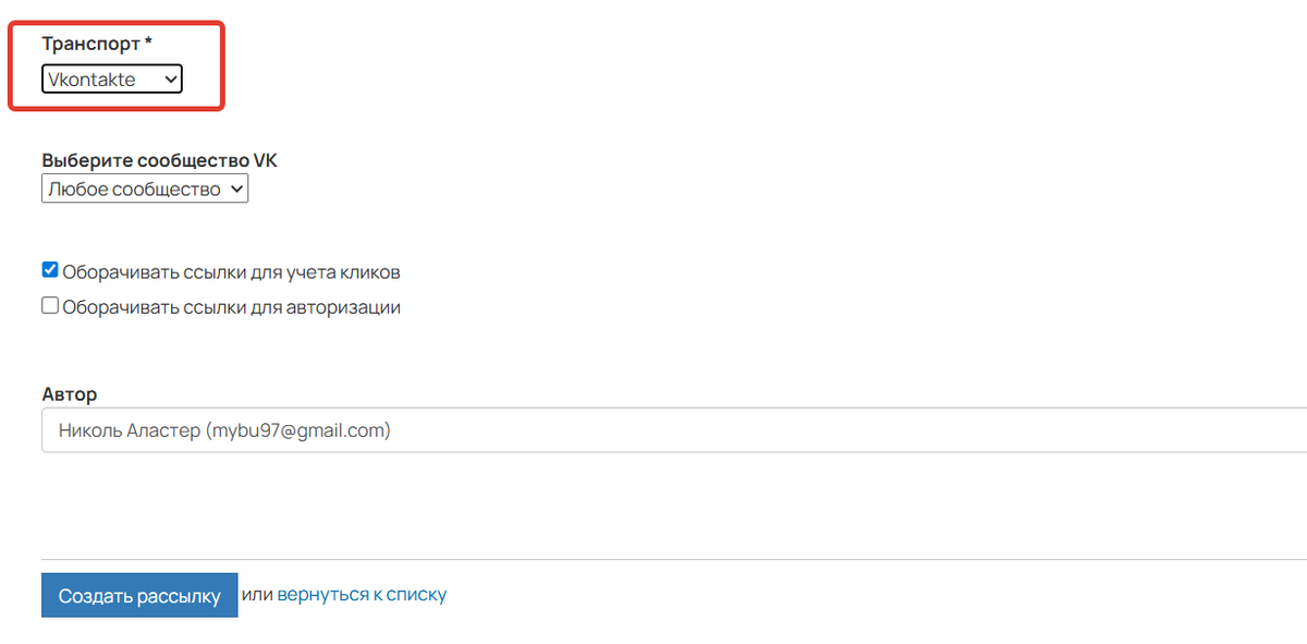 Отправка будет идти через ВКонтакте