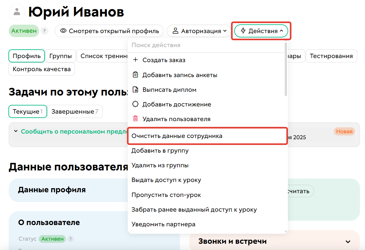 
		
		<p>Очистка данных</p>		