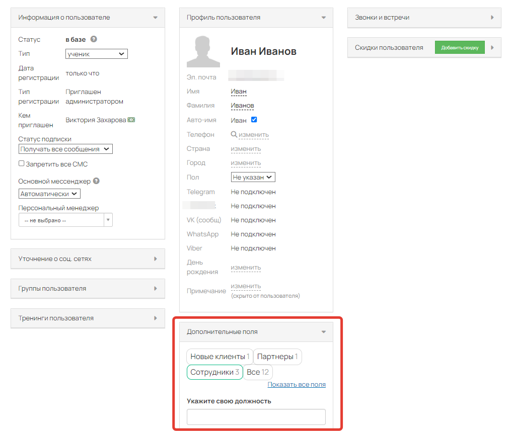 Дополнительное поле в карточке пользователя