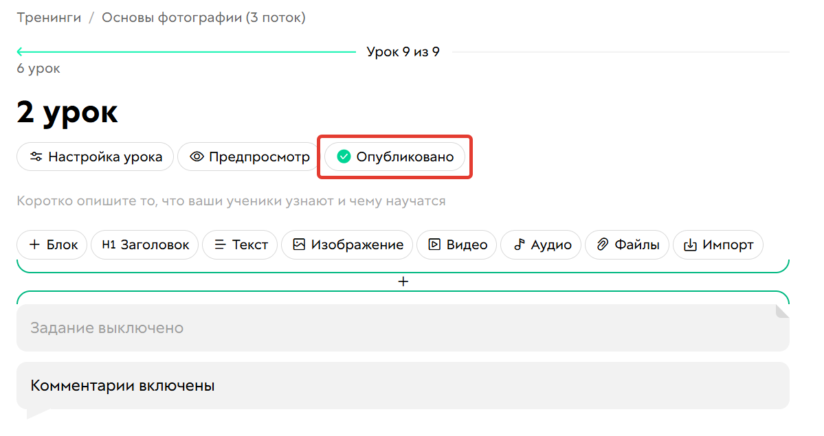 Урок опубликован