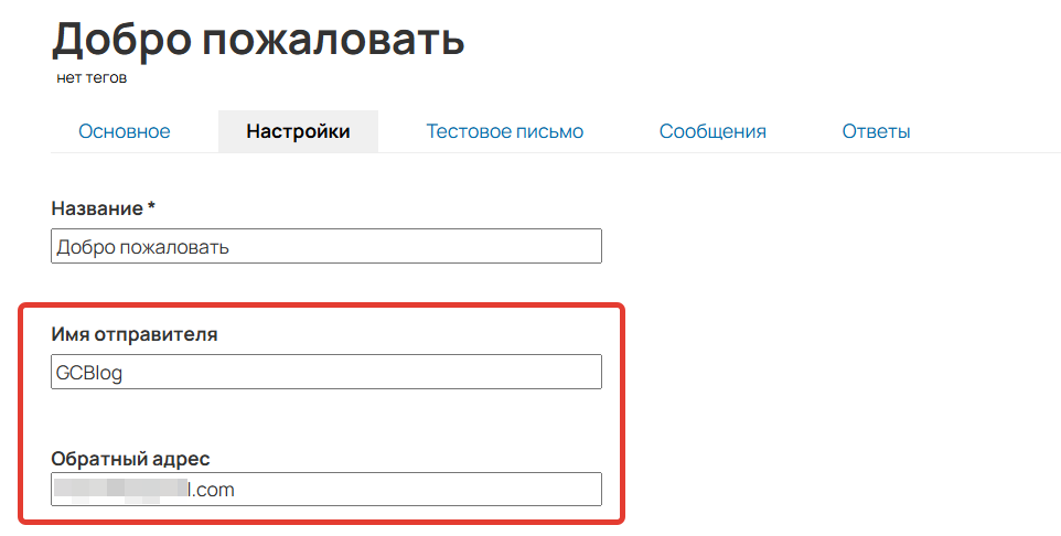 Имя отправителя и обратный адрес