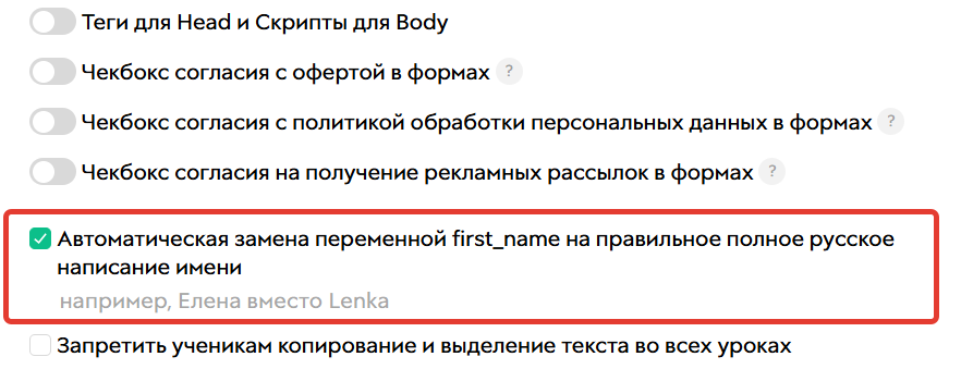 Автозамена имени при использовании переменной first_name