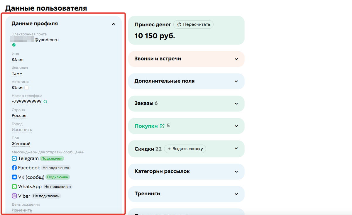 Данные профиля