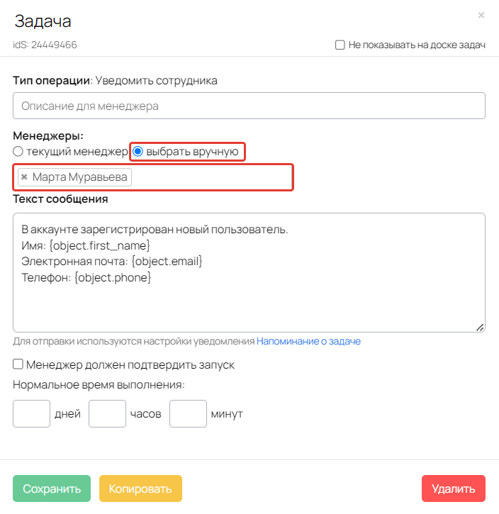 Выбор менеджера - вручную