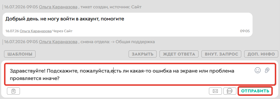 <p>
		Отправка отбивки	</p>