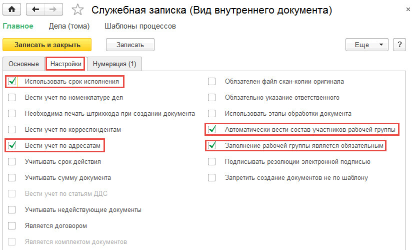 Служебные записки документооборот. 1с документооборот служебная записка инструкция. Служебные Записки в 1с документооборот. Служебная записка в 1с. 1с документооборот служебка