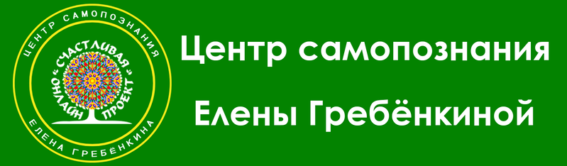 Центр саморазвития "Счастлива-Я"