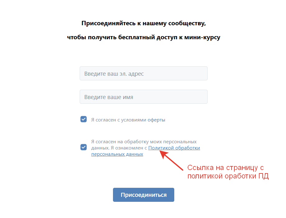 
		<p>Отображение опции согласия</p>	