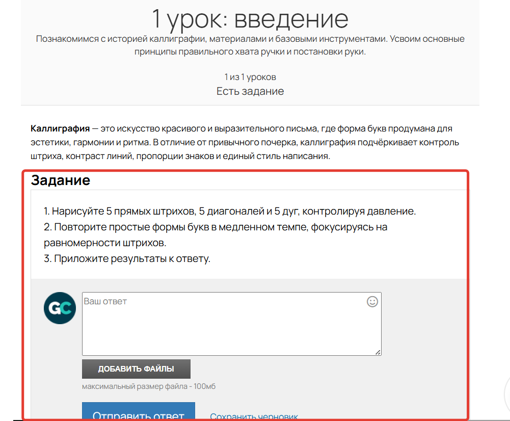 
		<p>Отображение задания в уроке</p>	
