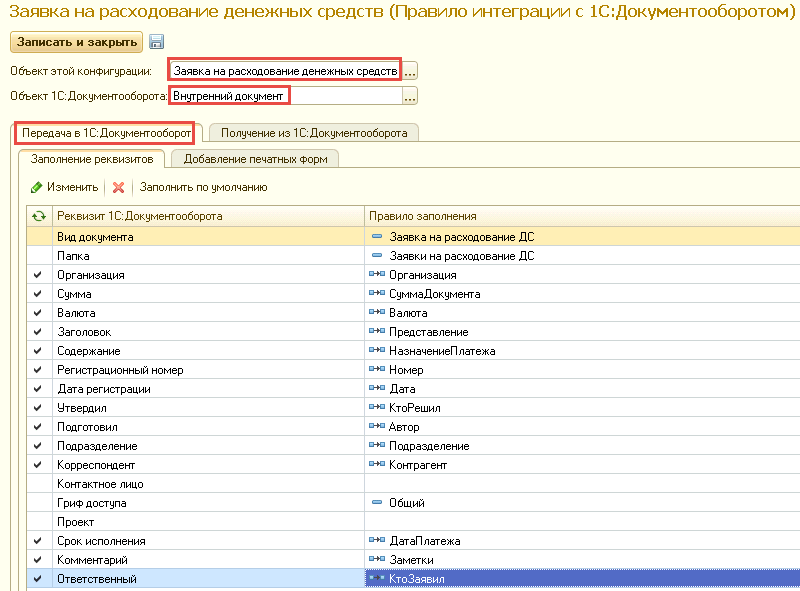 1с документооборот демо. 1с документооборот сообщения интегрированных систем. Бесшовная интеграция 1с документооборот и 1с. 1 С документооборот заявка. Конфигурация 1с документооборот.