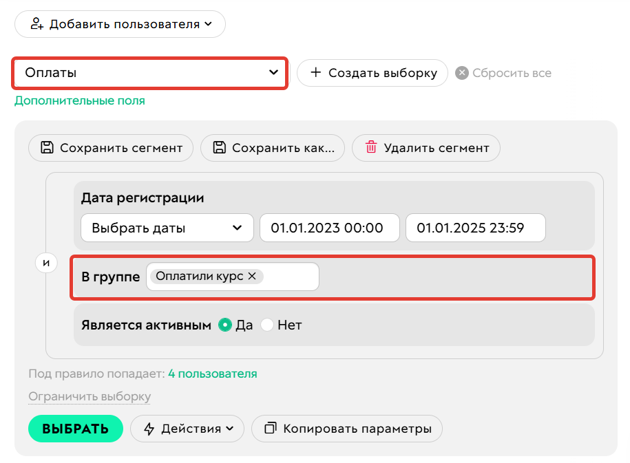 
		<p>В исключенном сегменте есть условия, которые противоречат основному сегменту</p>	