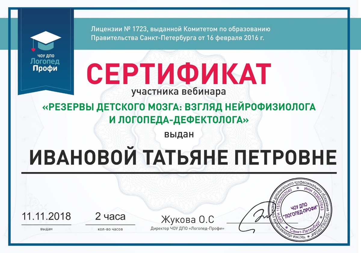 Вебинары преподаватель