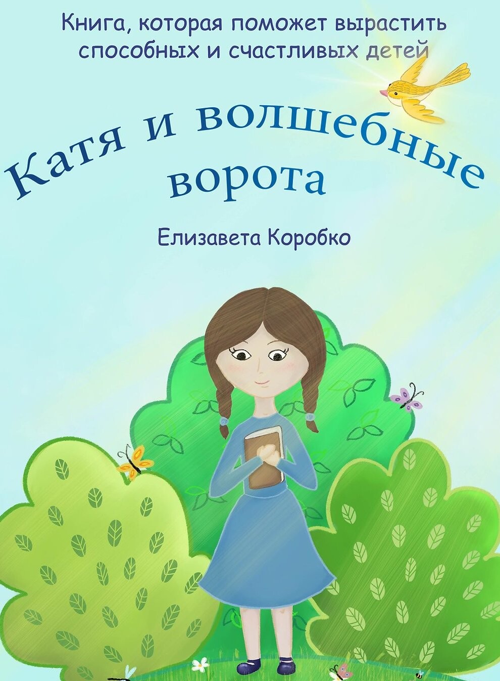 Катя читала книгу