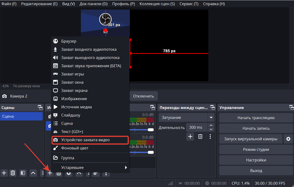 Добавьте устройство захвата видео