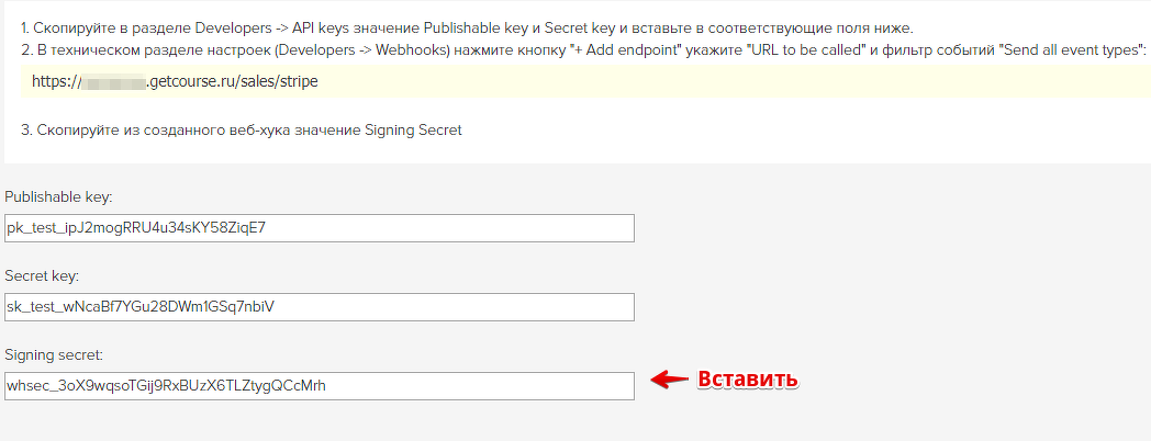 Вставьте значение Signing secret на стороне GetCourse